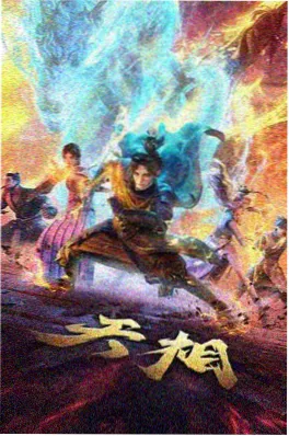神马电影治愈番海边的信号塔海报